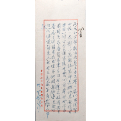 駐日代表團(tuán)團(tuán)長(zhǎng)致南京外交部劉次長(zhǎng)手(zc40196681)