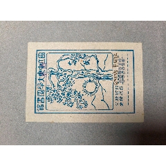 國(guó)立中＊大學(xué)藏書票1949年外文書本（翻譯書名不保準(zhǔn)確）