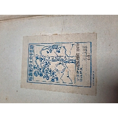 國(guó)立中＊大學(xué)藏書票1933年外文書本（翻譯書名不保準(zhǔn)確）