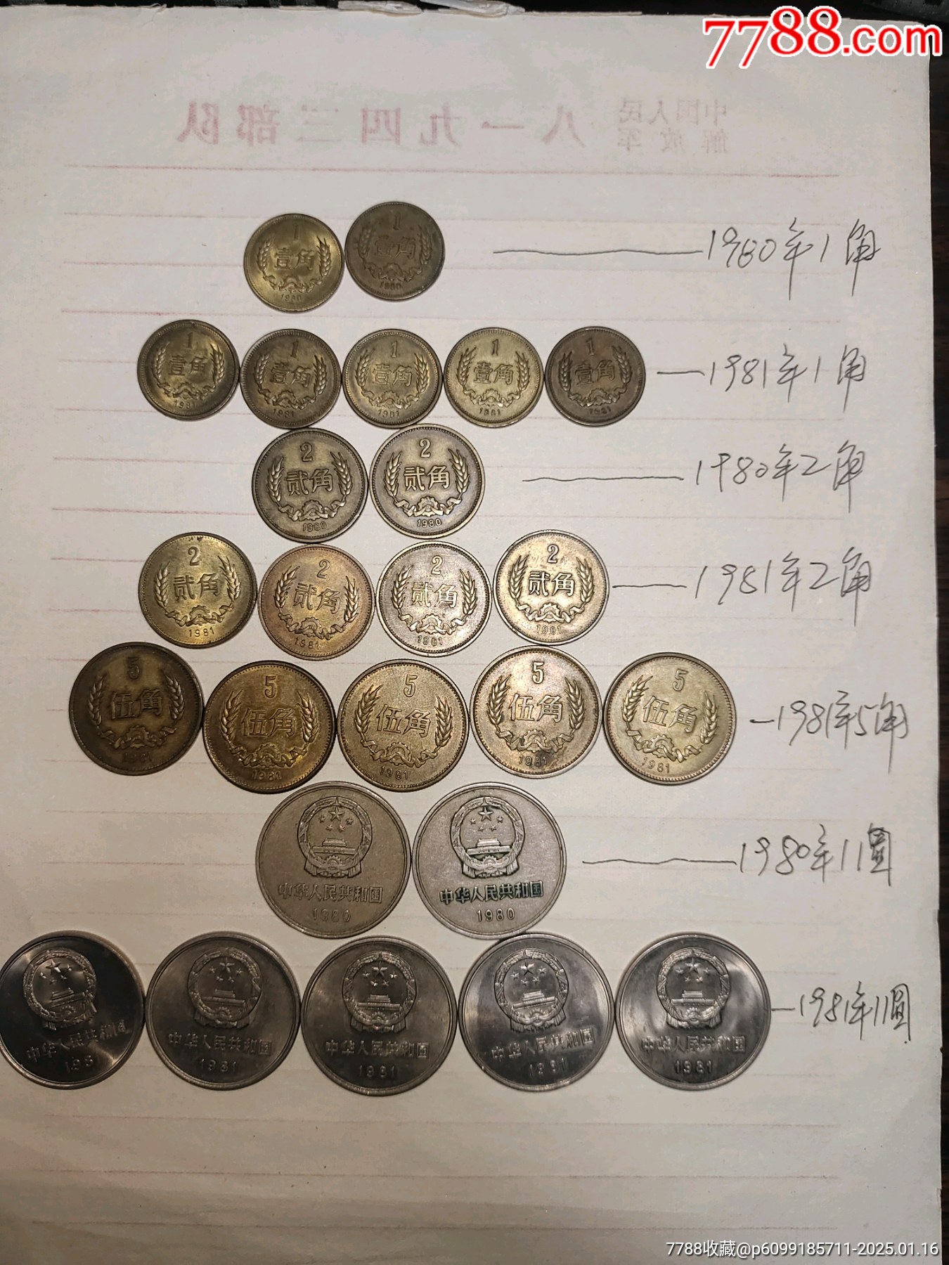 長(zhǎng)城幣一共25枚_價(jià)格1332元_第1張_
