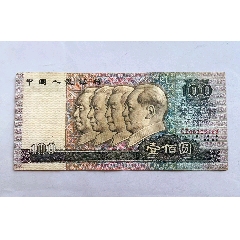 80版100元，順子尾號(hào)123，早期冠號(hào)CZ06393123_