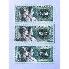 80版貳角含葫蘆豹子號(hào)44333冠TH3張連號(hào)成組:331，332，33_