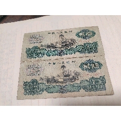三版貳元車(chē)工兩張合拍