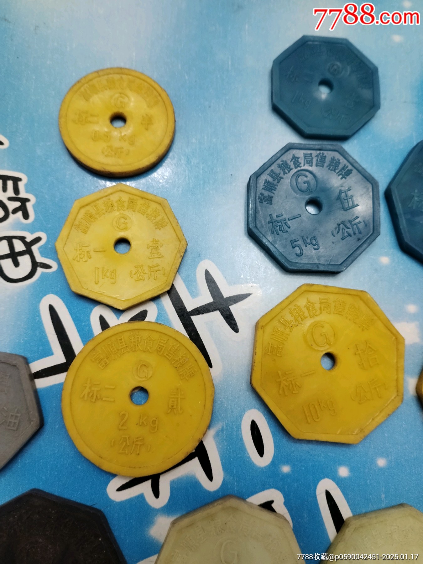 四川省富順糧食牌_價(jià)格68元_第6張_