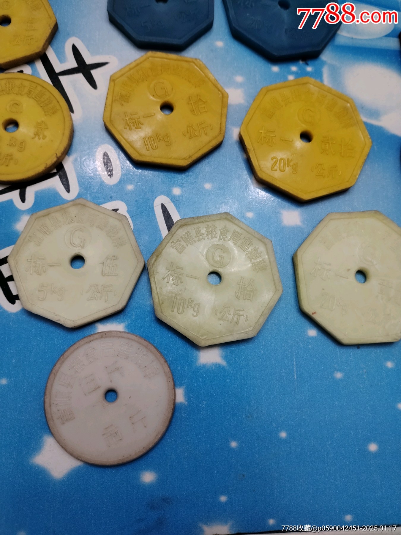 四川省富順糧食牌_價(jià)格68元_第7張_