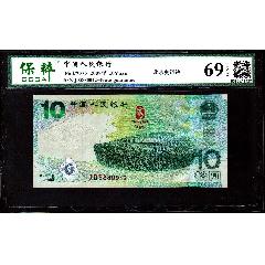 0712①√-北京奧運鈔·保粹評級69EPQ
