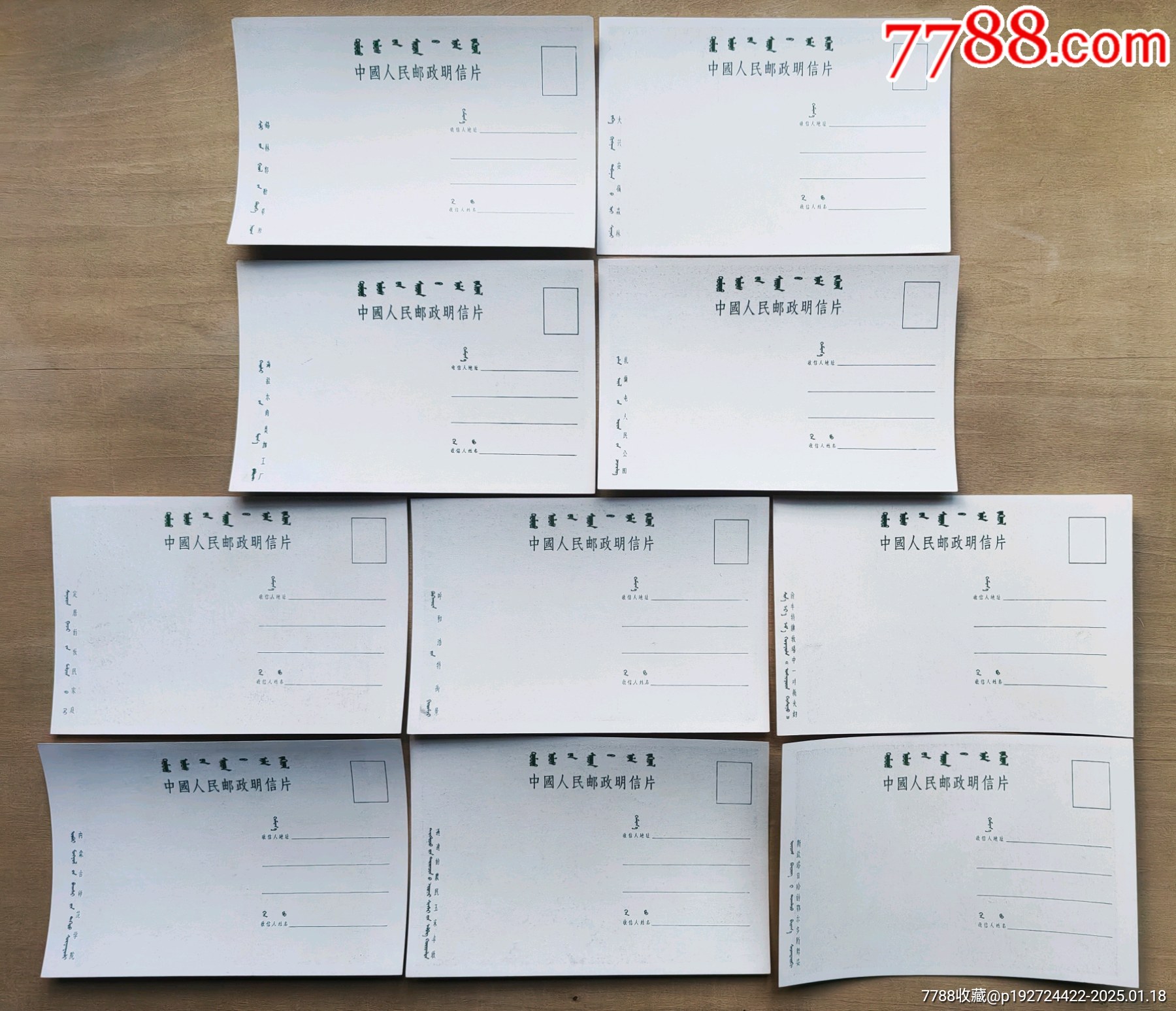 1957年美16“內(nèi)蒙古自治區(qū)成立十周年紀(jì)念”明信片10全_價(jià)格1762元_第3張_