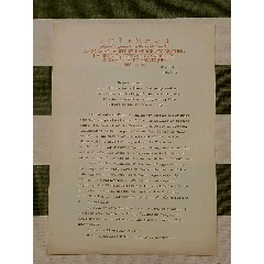 <strong>1966年北京亚洲作家紧急会议宣传信-谴责美国轰炸越南河南和海防-文*期间</strong>_普通信札