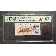 紅三凸*五星空心水印*PMG67EPQ_