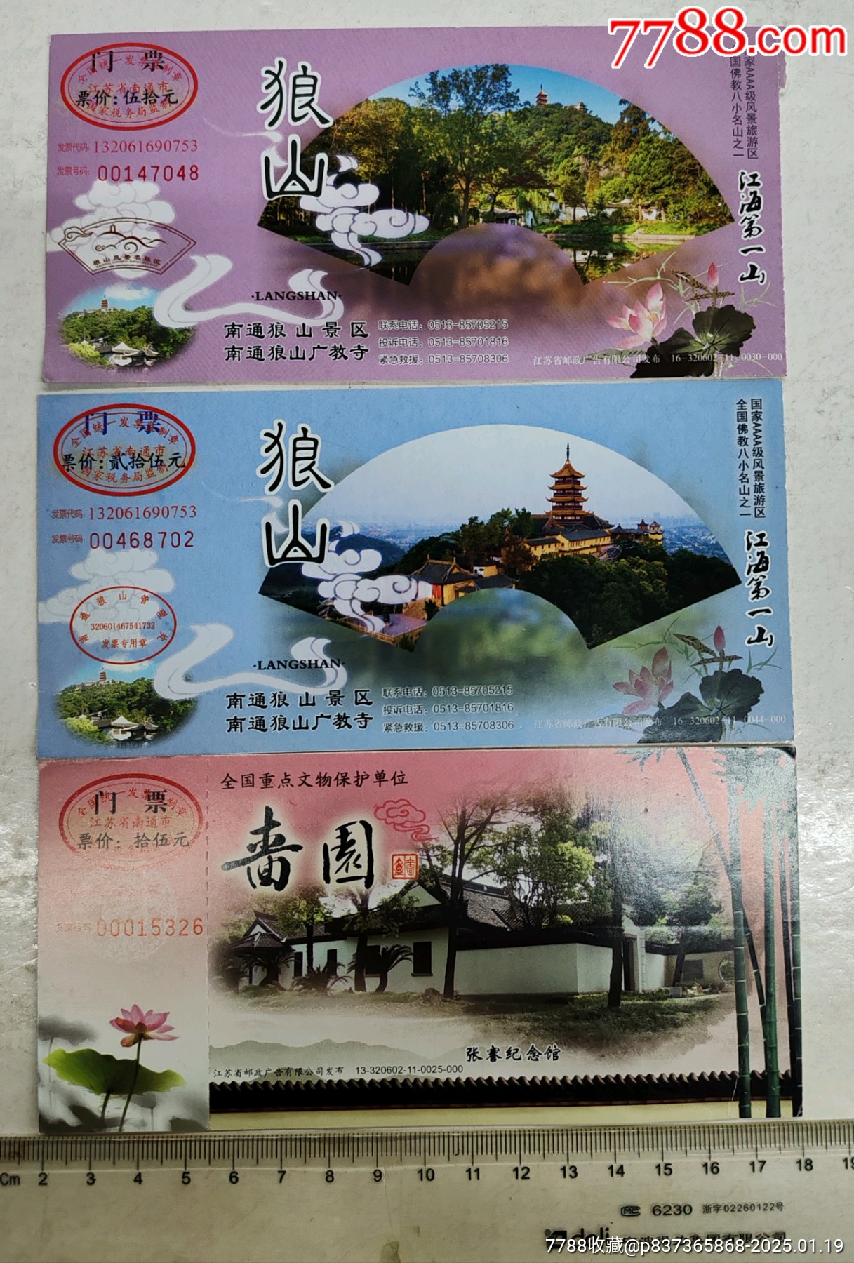 南通有資門票3枚，2枚狼山，一枚嗇園。_價(jià)格308元_第1張_