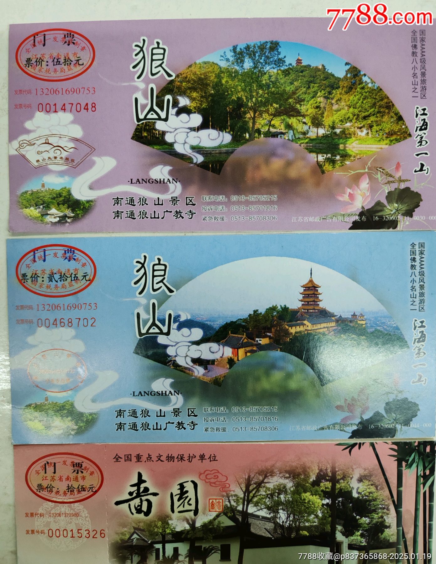 南通有資門票3枚，2枚狼山，一枚嗇園。_價(jià)格308元_第2張_
