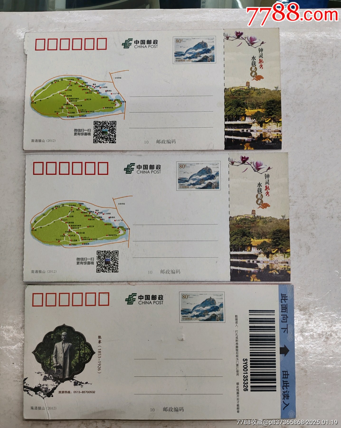 南通有資門票3枚，2枚狼山，一枚嗇園。_價(jià)格308元_第4張_