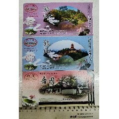 南通有資門(mén)票3枚，2枚狼山，一枚嗇園。_旅游景點(diǎn)門(mén)票_￥207