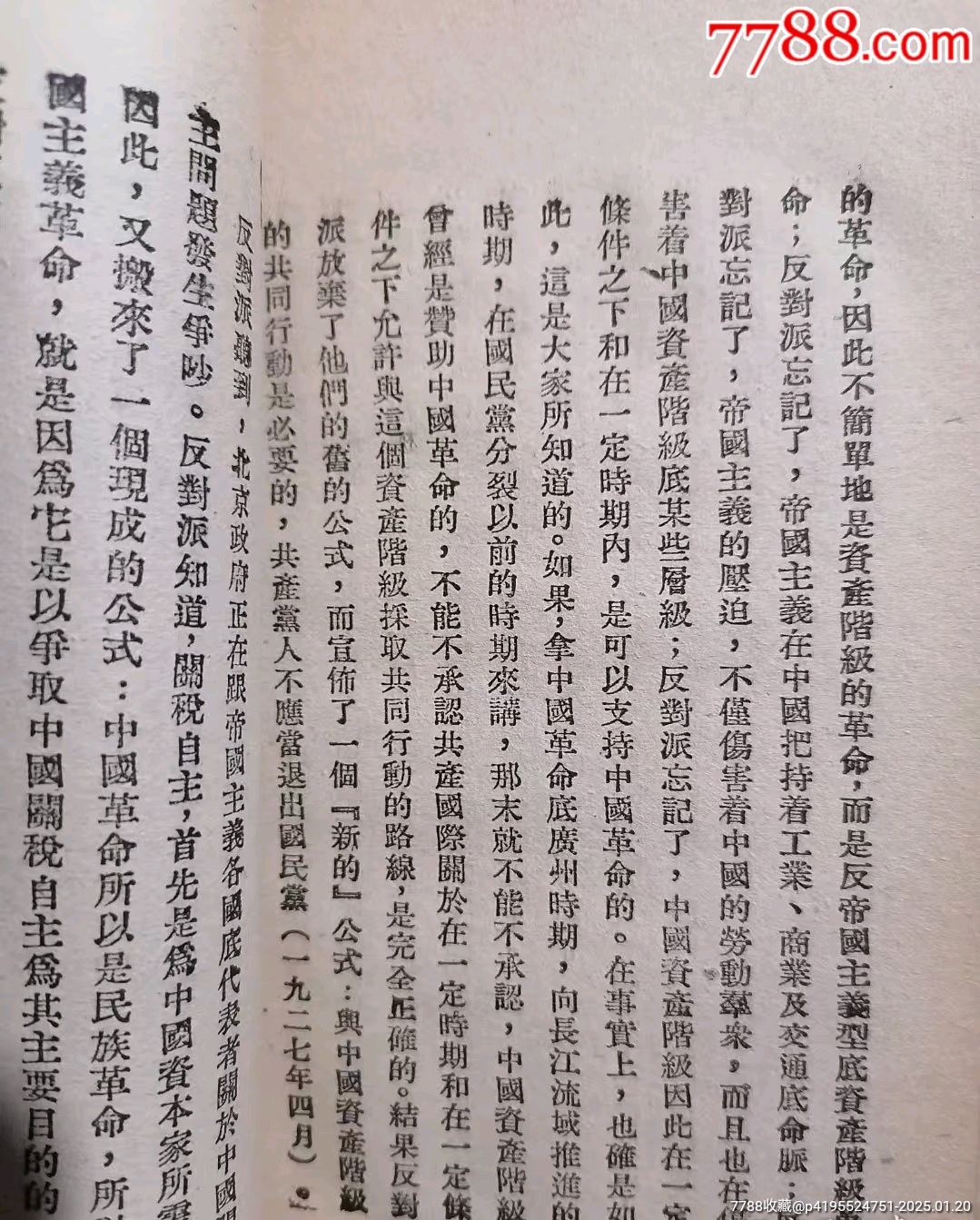 一九四九年《論中國革命》斯大林著_價格80元_第12張_