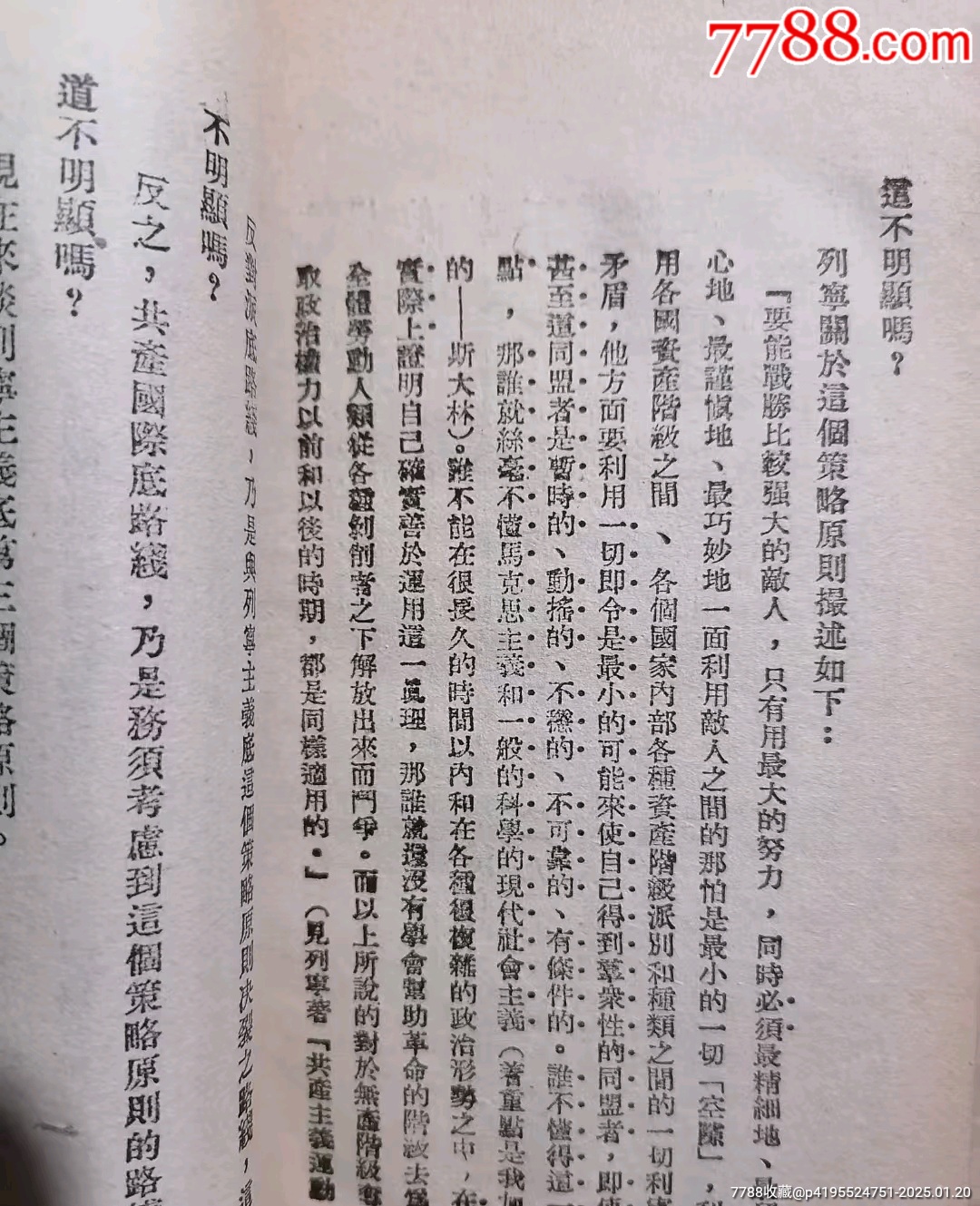 一九四九年《論中國革命》斯大林著_價格80元_第13張_