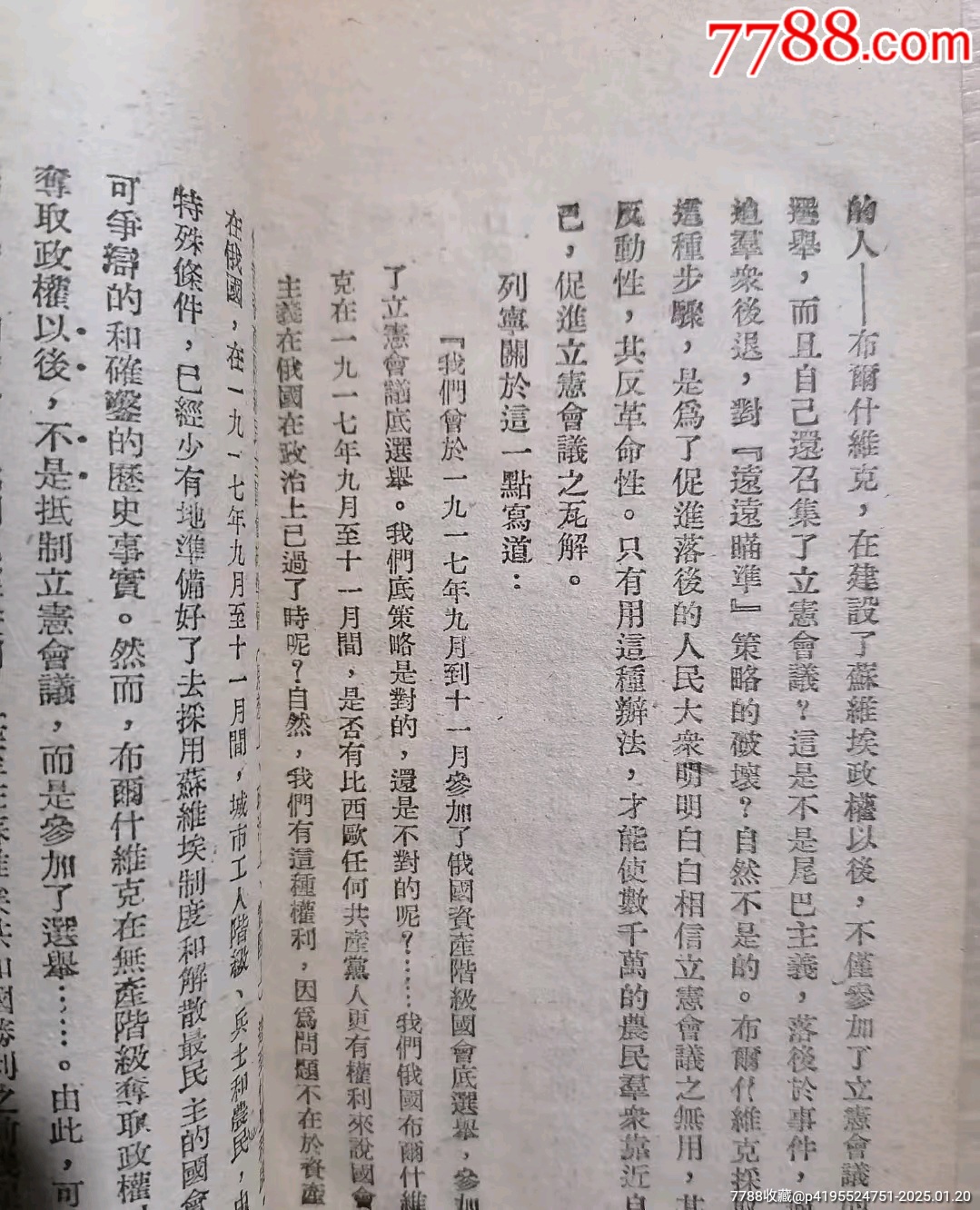 一九四九年《論中國革命》斯大林著_價格80元_第14張_