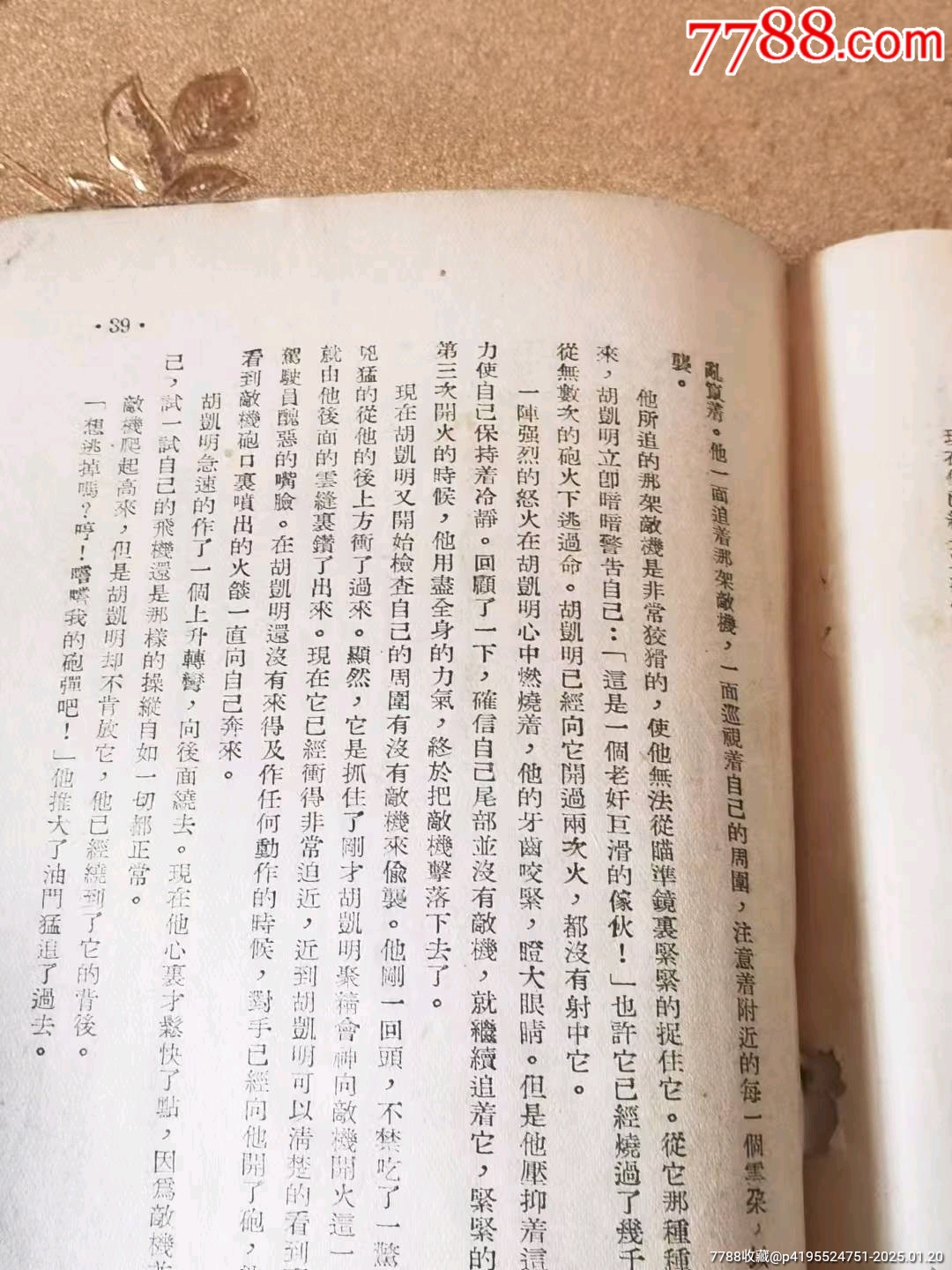 一九四九年《論中國革命》斯大林著_價格80元_第16張_