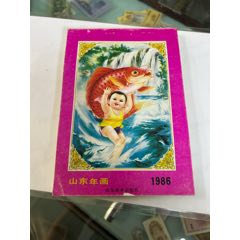 山東年畫--縮樣1986_