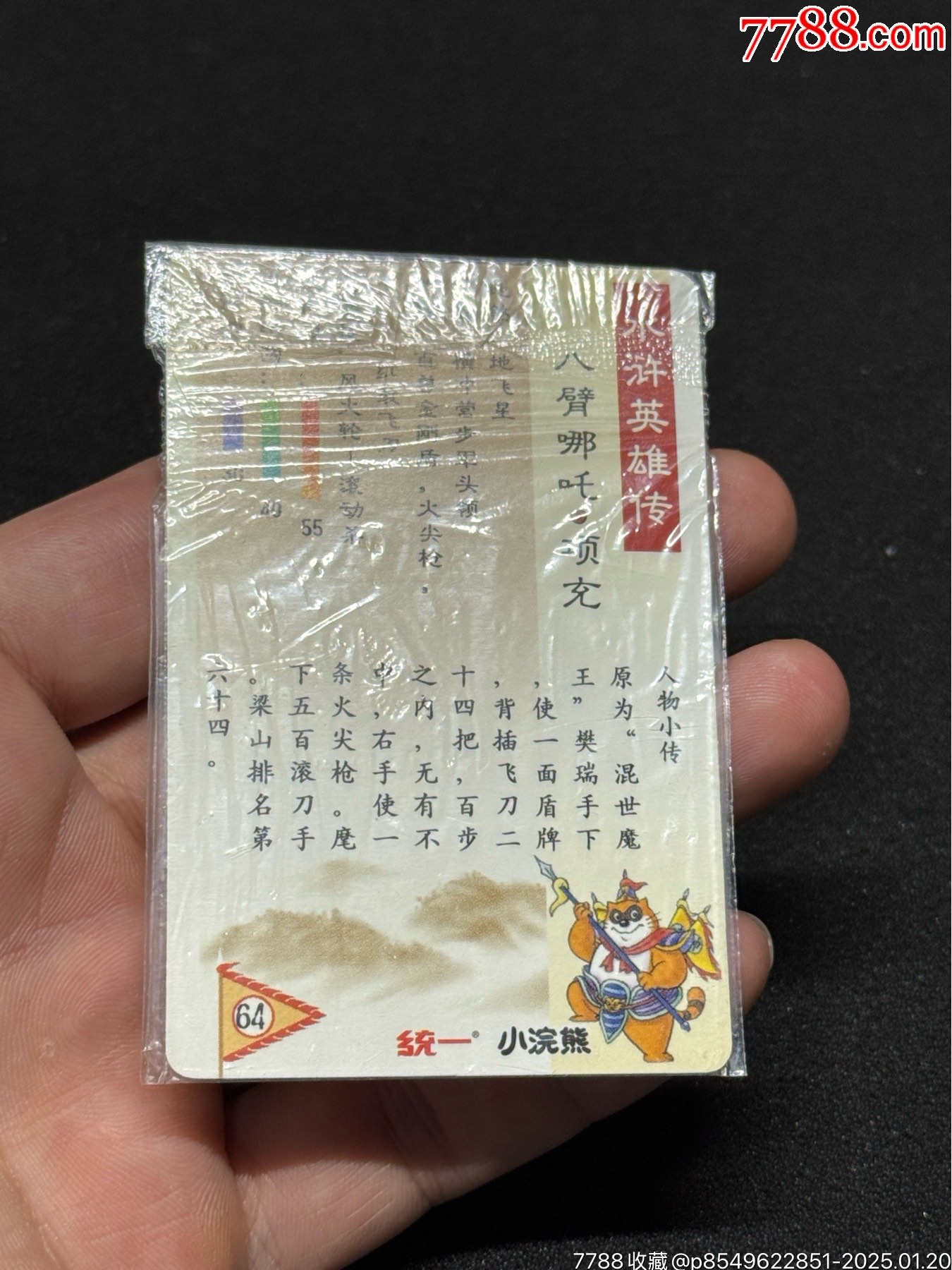 小浣熊水滸南普雙細項充_價格71元_第5張_