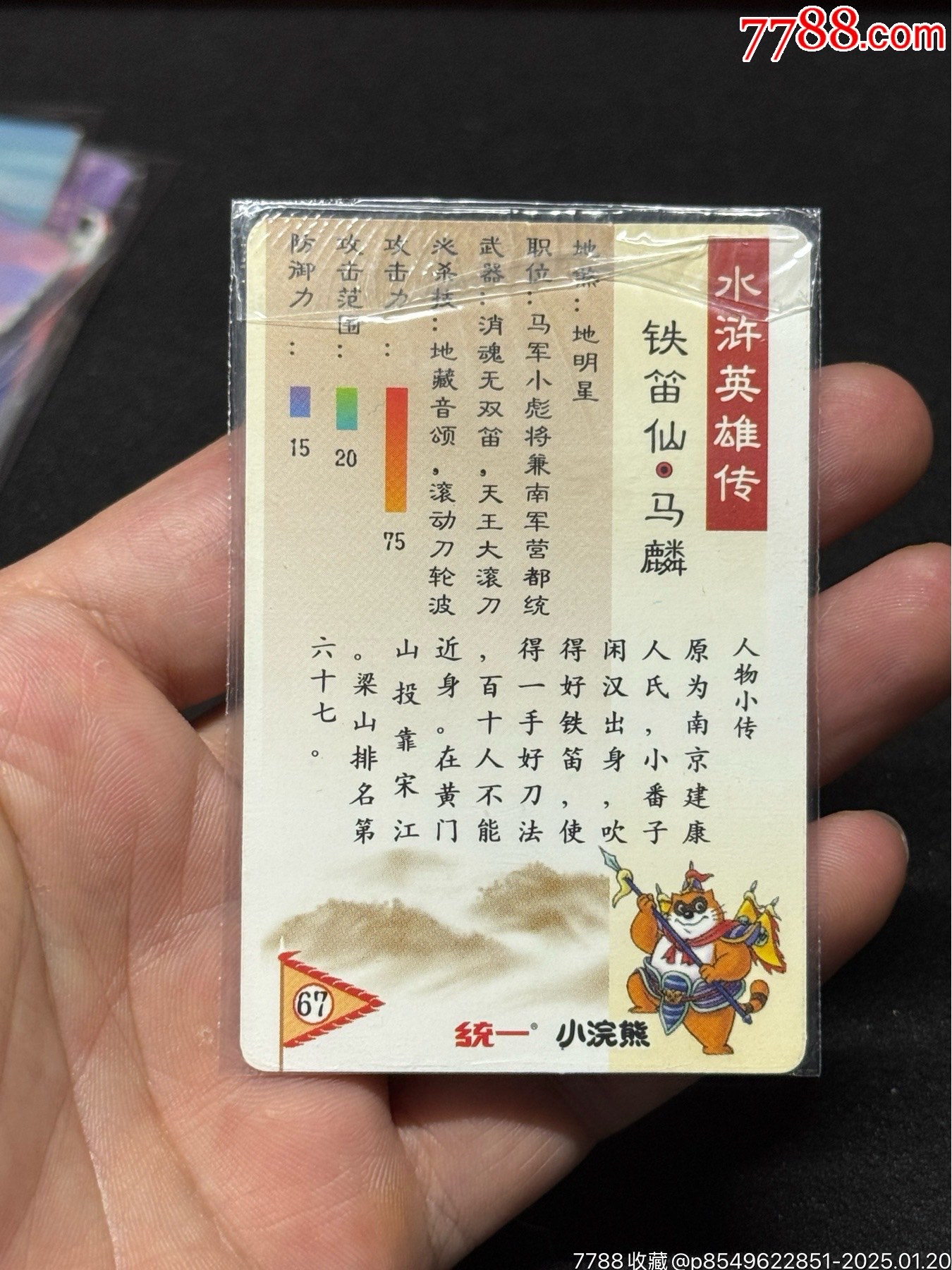 小浣熊水滸南普雙細(xì)馬麟_價格21元_第5張_