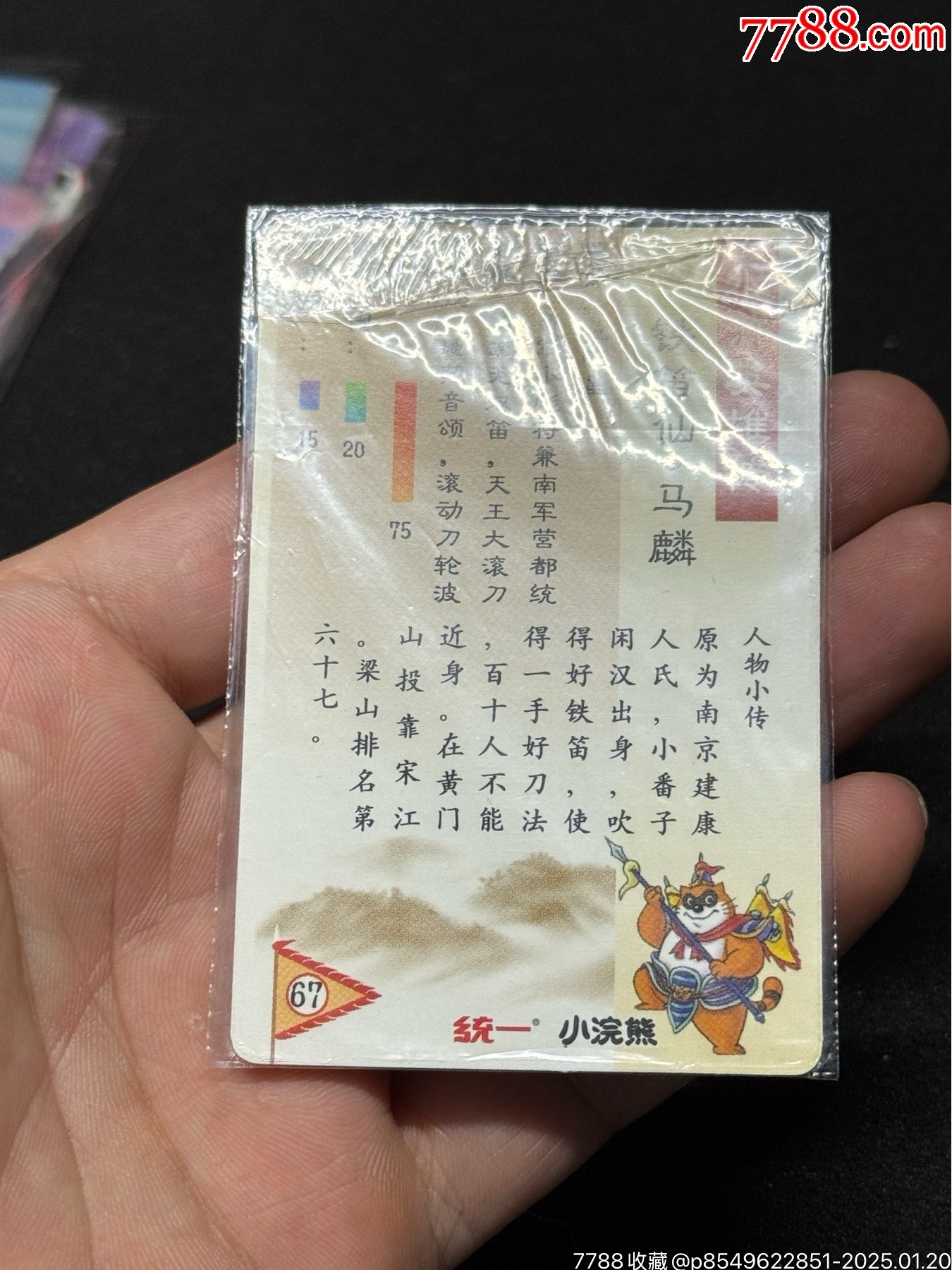 小浣熊水滸南普雙細(xì)馬麟_價格21元_第6張_