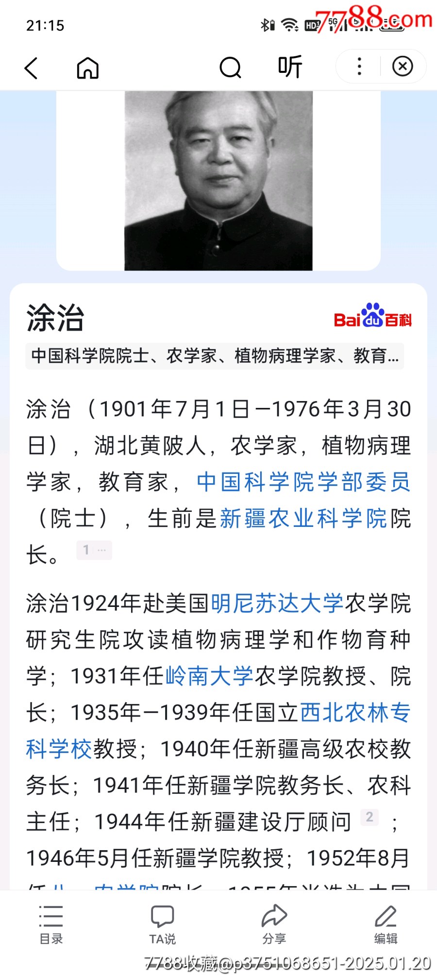 民國(guó)多位名人成果文獻(xiàn)（宣紙，很厚的一本）_價(jià)格142元_第5張_