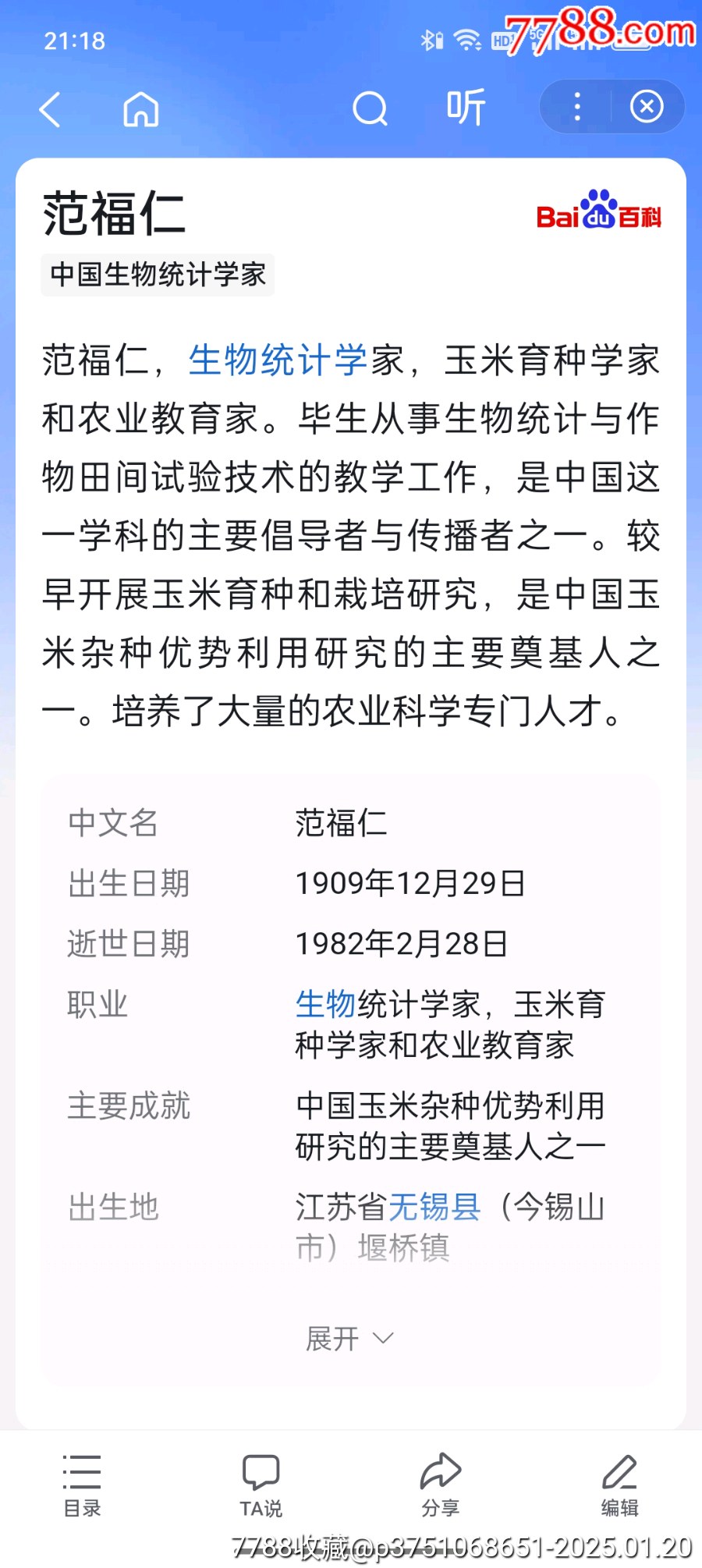 民國(guó)多位名人成果文獻(xiàn)（宣紙，很厚的一本）_價(jià)格142元_第8張_