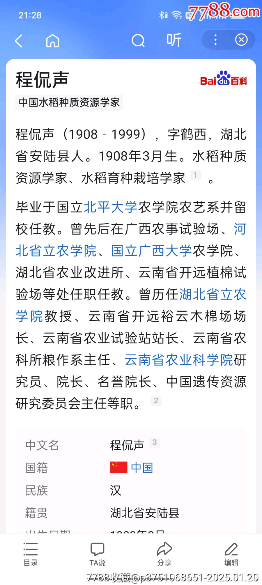 民國(guó)多位名人成果文獻(xiàn)（宣紙，很厚的一本）_價(jià)格142元_第11張_