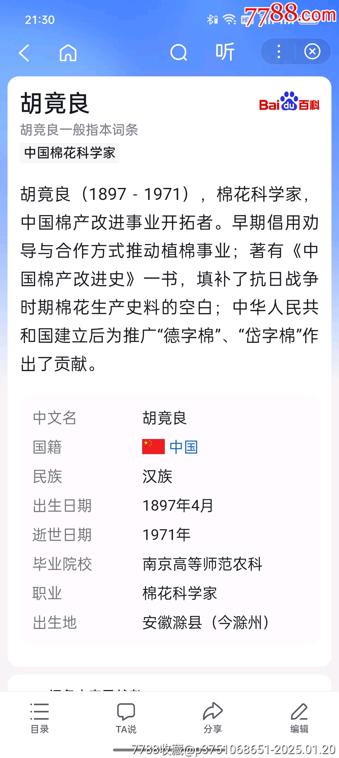 民國(guó)多位名人成果文獻(xiàn)（宣紙，很厚的一本）_價(jià)格142元_第15張_