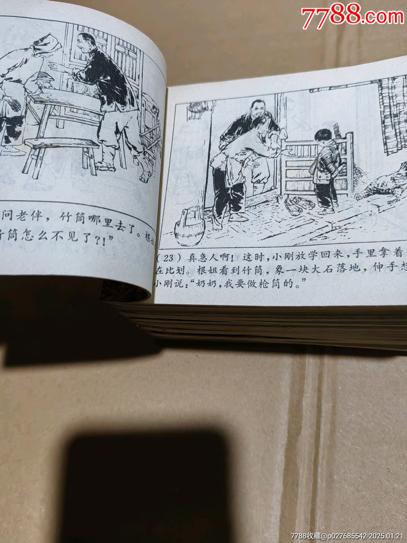 小人書_價格273元【上善齋】_第13張_