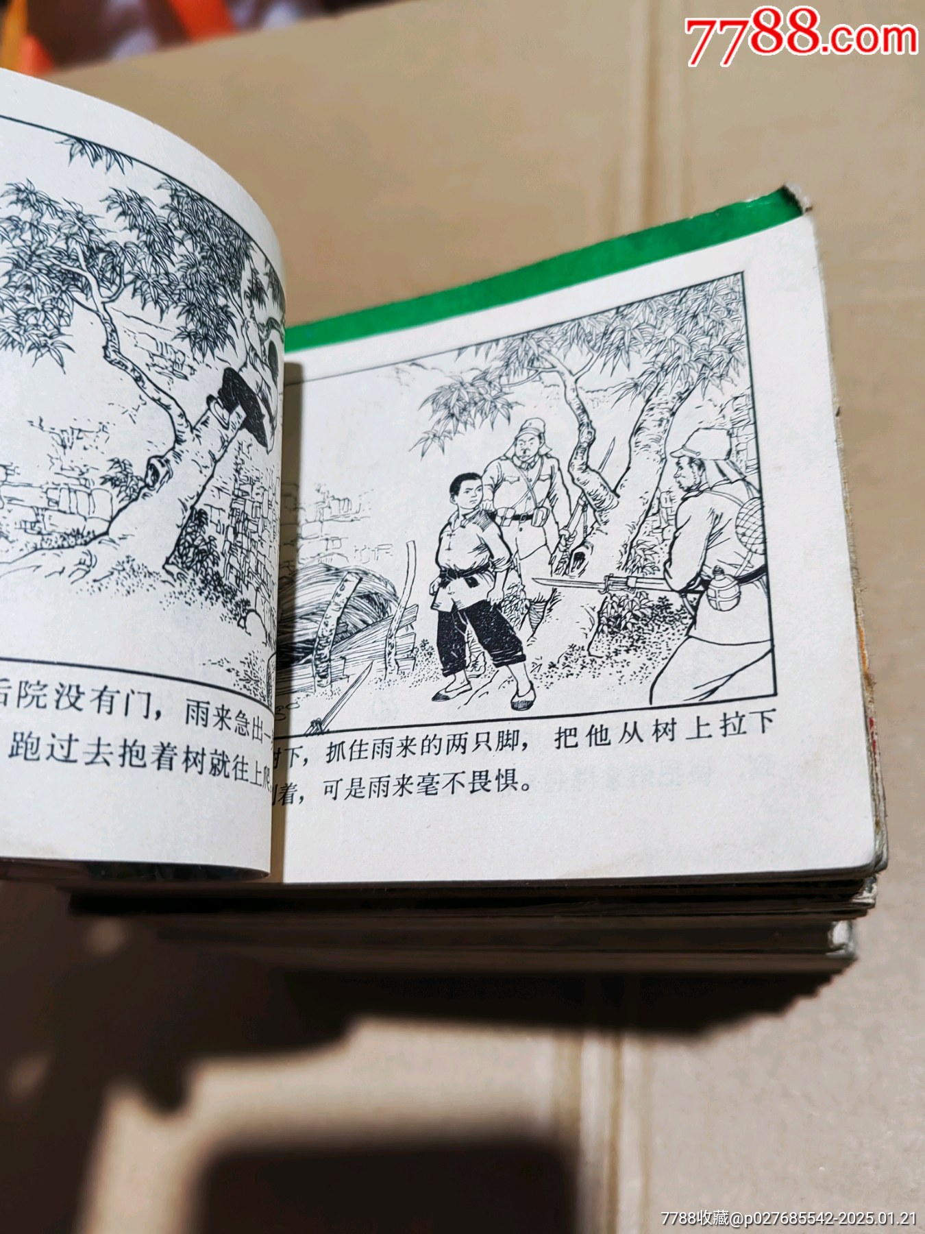 小人書_價格210元_第10張_