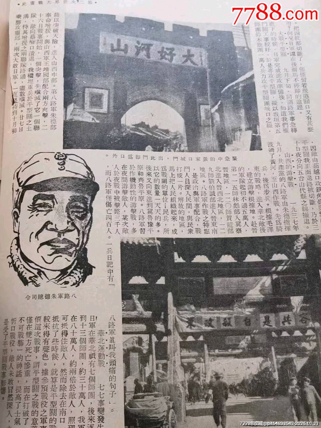 民國時期《第二次世界大戰(zhàn)畫史》_價格500元_第5張_