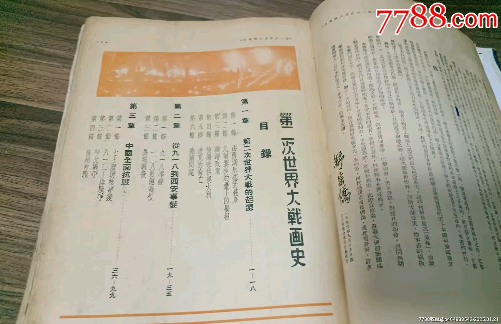 民國時期《第二次世界大戰(zhàn)畫史》_價格500元_第11張_