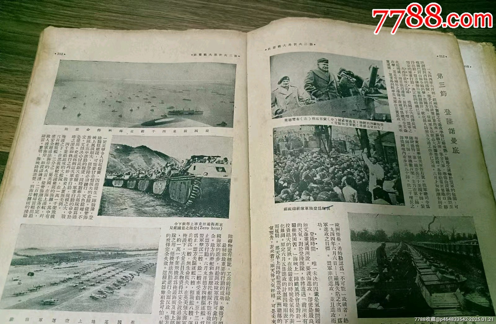 民國時期《第二次世界大戰(zhàn)畫史》_價格500元_第19張_