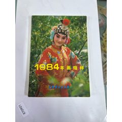 1984年畫縮樣_