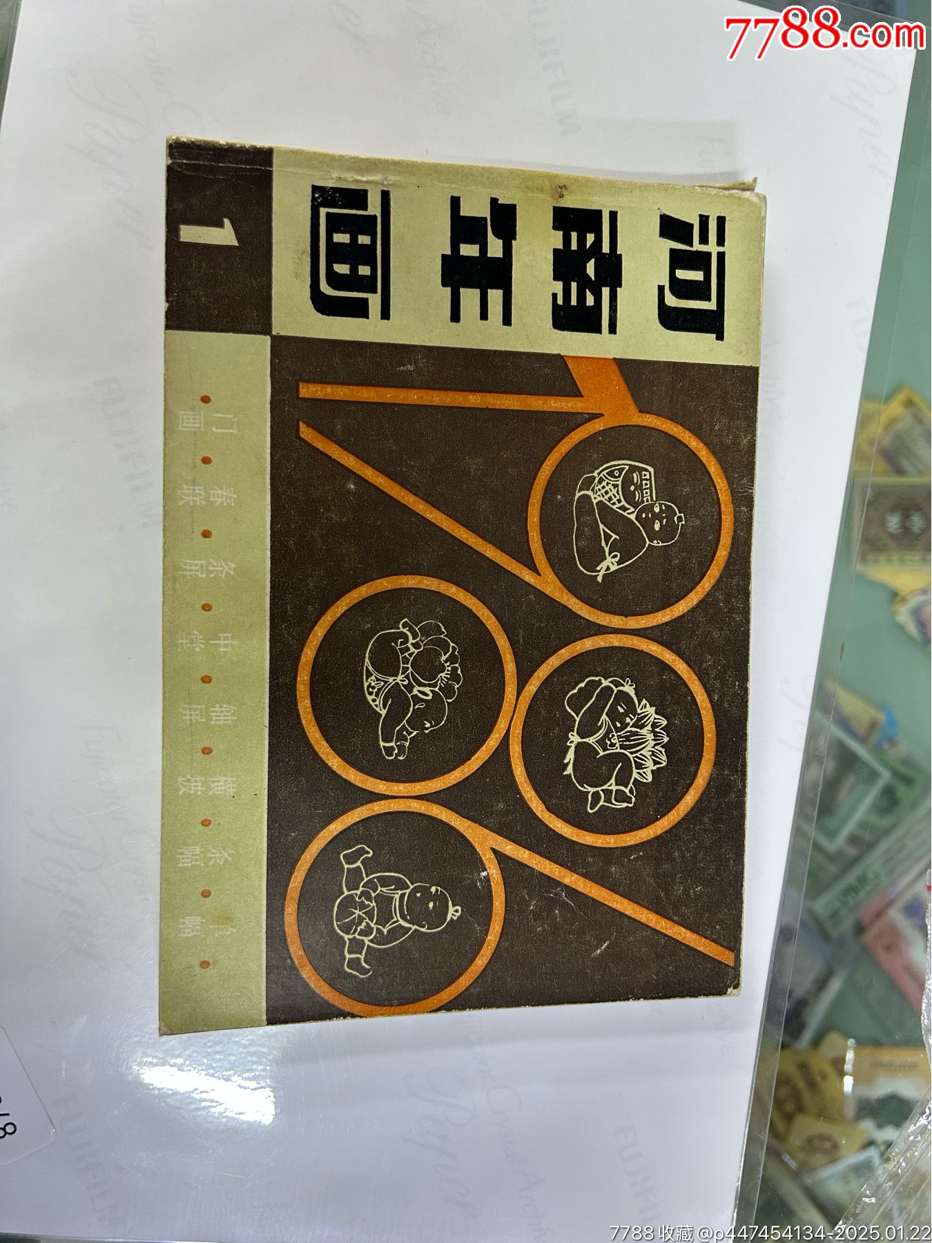 （河南美術(shù)）1986河南年畫·1_價(jià)格50元【小波哥雜貨鋪】_第1張_