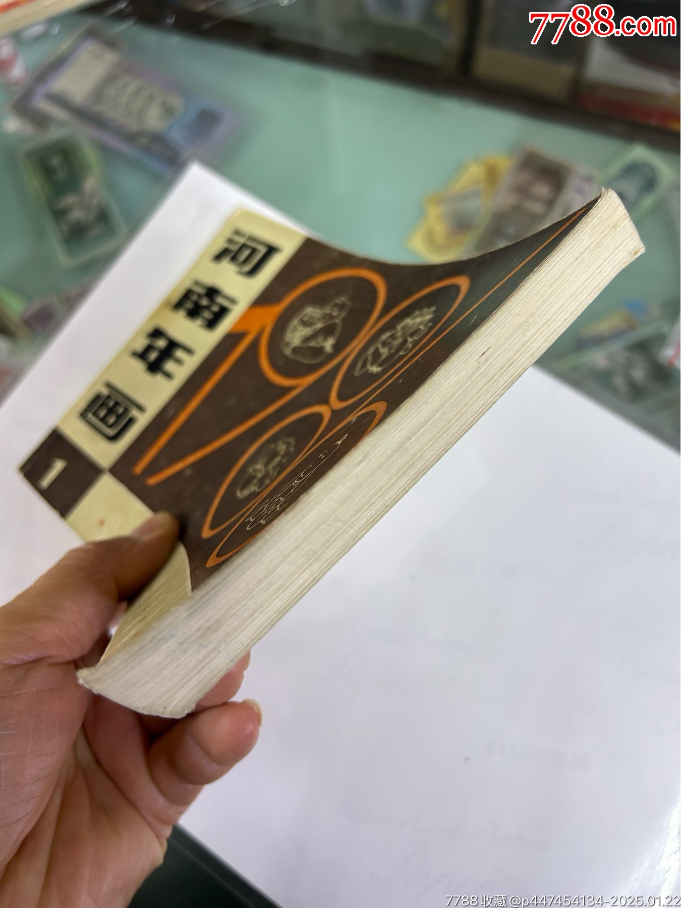 （河南美術(shù)）1986河南年畫·1_價(jià)格50元【小波哥雜貨鋪】_第3張_