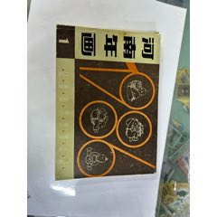 （河南美術(shù)）1986河南年畫·1(au40231011)_小波哥雜貨鋪