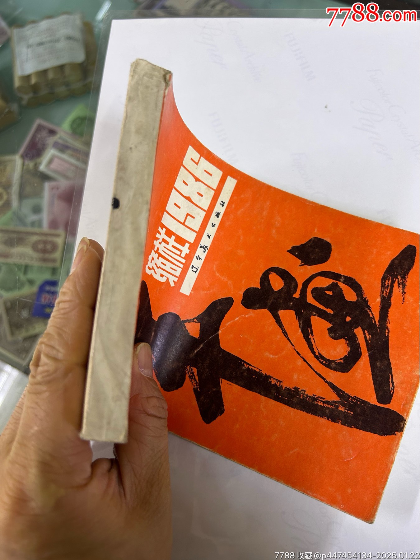 1986年畫縮樣遼寧美術(shù)出版社_價(jià)格100元【小波哥雜貨鋪】_第2張_