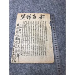 民國(guó)二年九月六日蔡鍔將軍臨進(jìn)步黨支部演說(shuō)詞