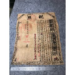 道光23年云南云龍州正堂執(zhí)照