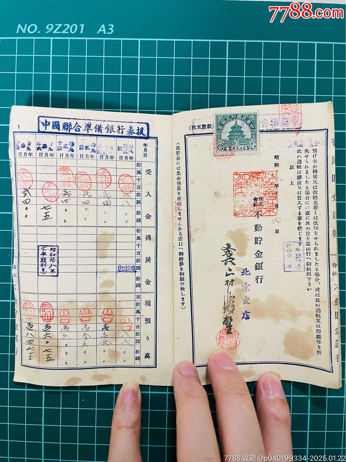 民国存折,日本储蓄银行北京支店存折带税票,川本__【7788收藏__收藏热线】