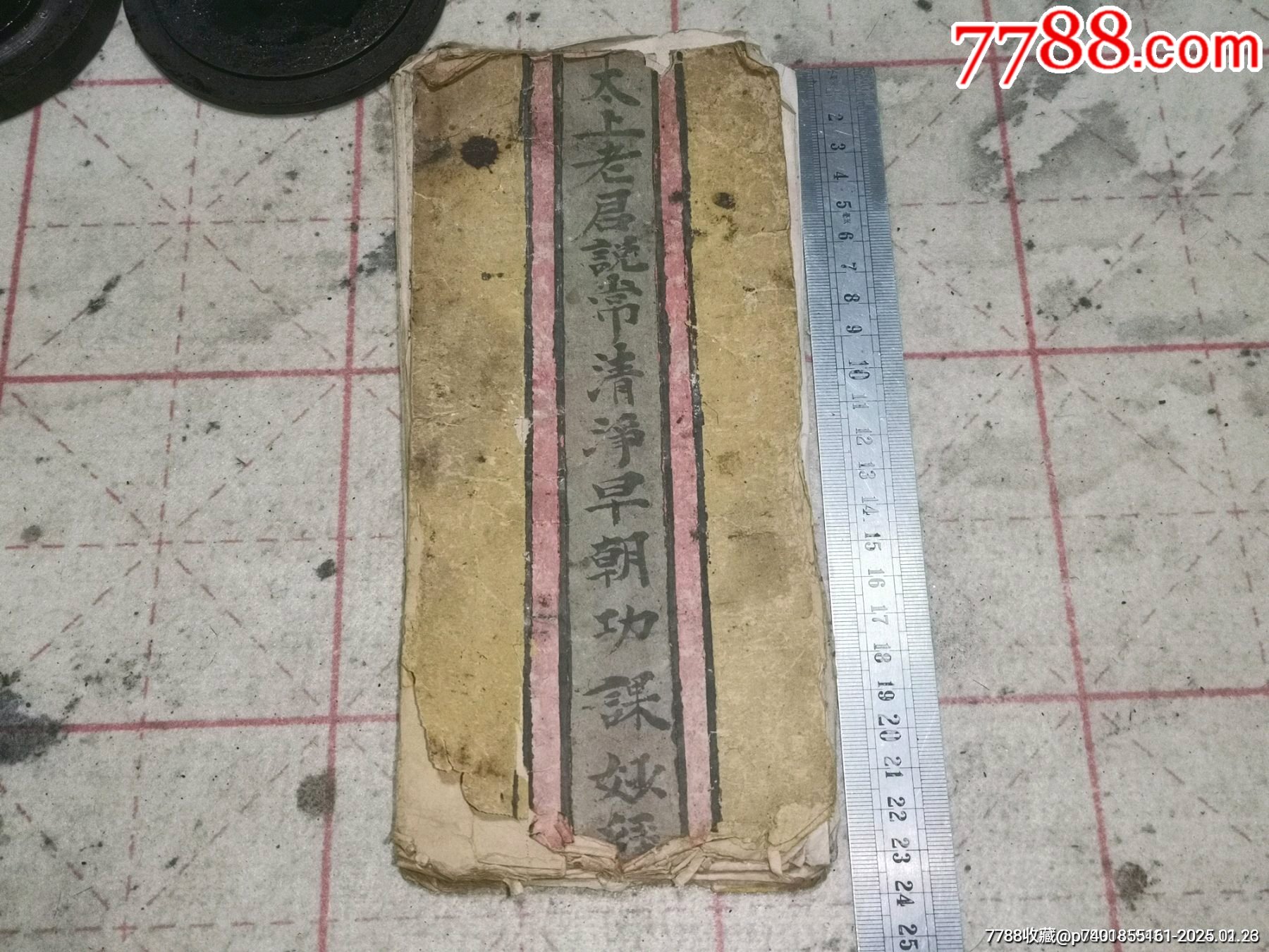 清代手寫本佛經(jīng)，清代太上老君說常清早朝功課妙經(jīng)_價(jià)格9999元_第1張_