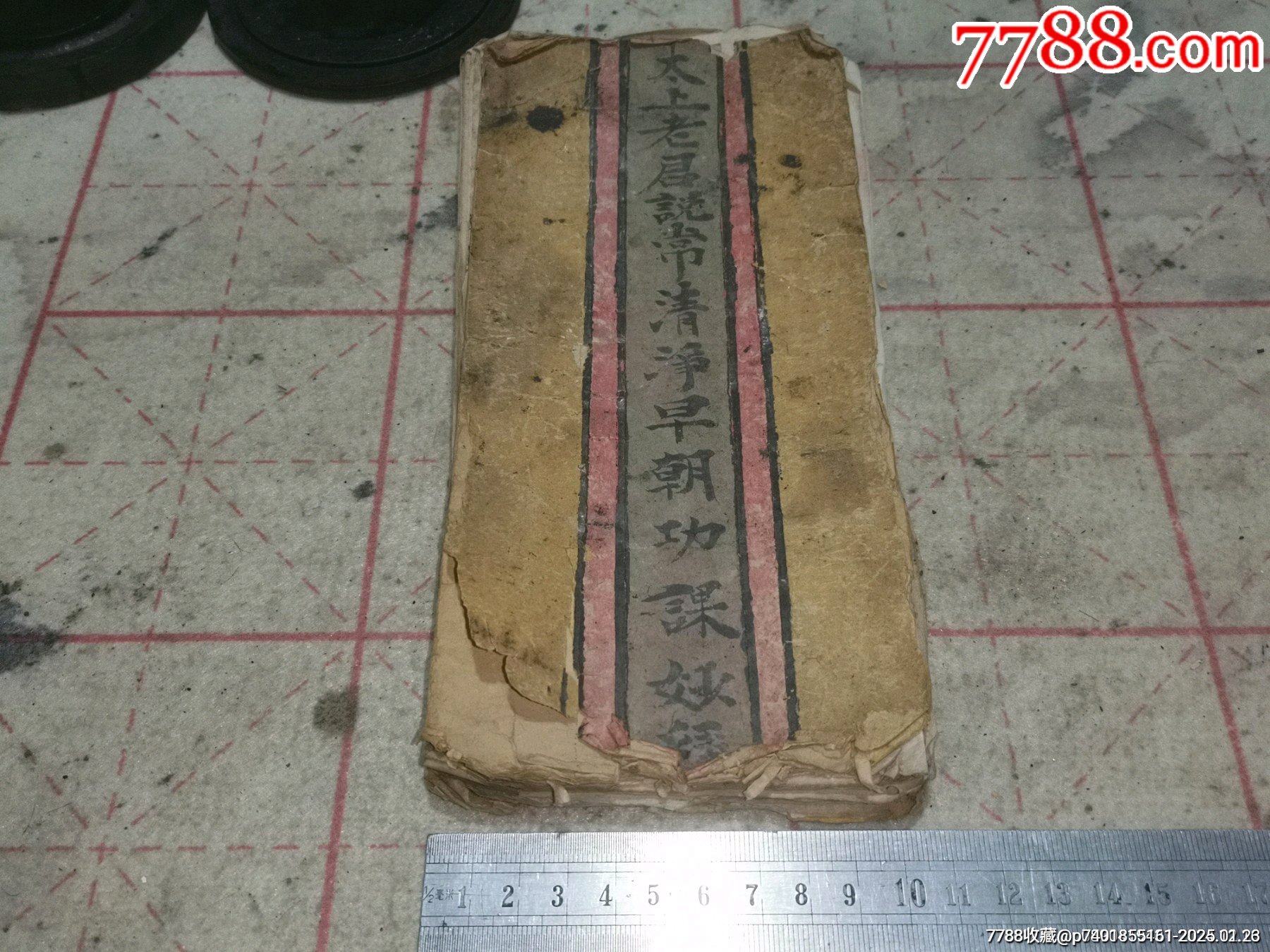 清代手寫本佛經(jīng)，清代太上老君說常清早朝功課妙經(jīng)_價(jià)格9999元_第2張_