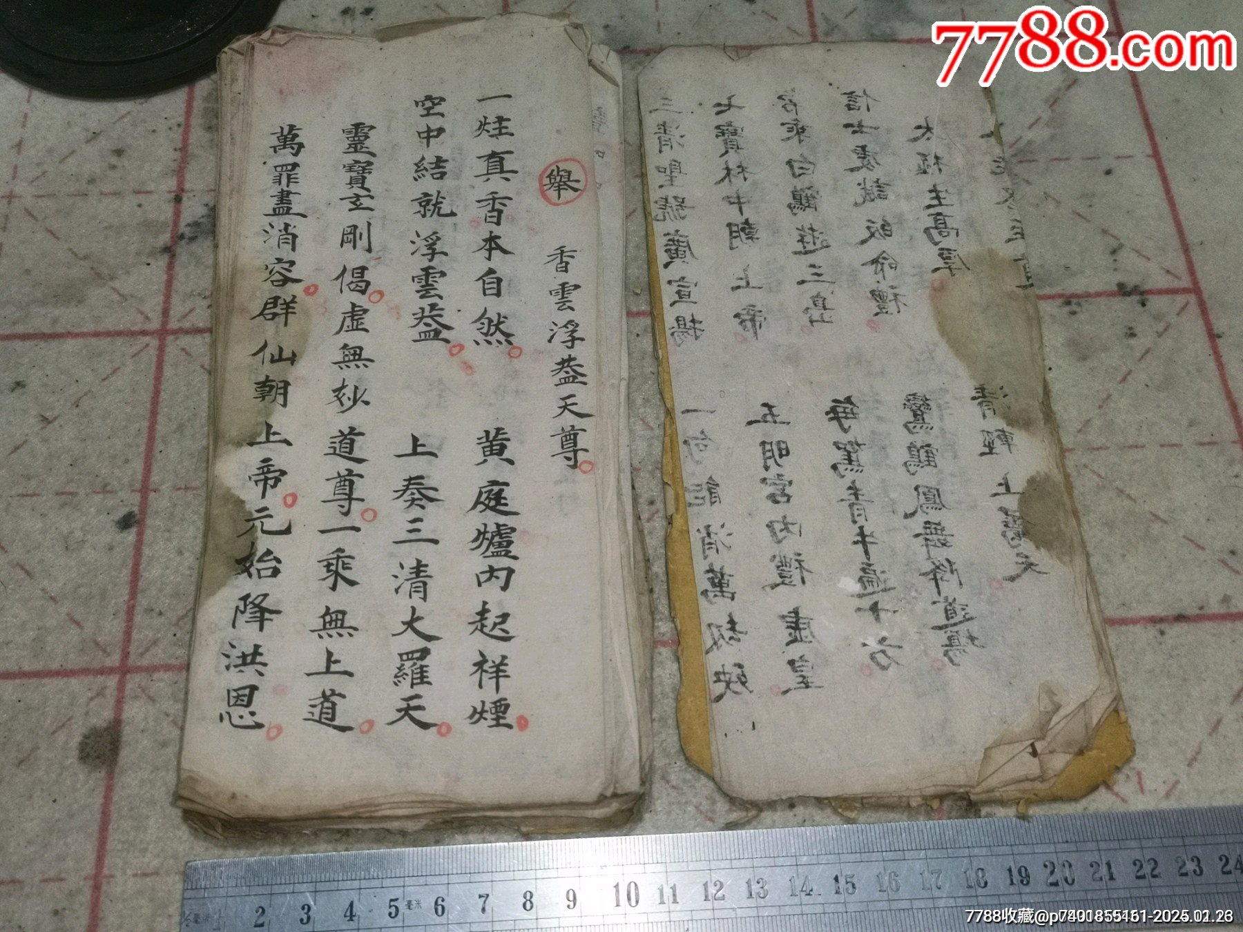 清代手寫本佛經(jīng)，清代太上老君說常清早朝功課妙經(jīng)_價(jià)格9999元_第4張_