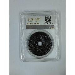 風(fēng)花雪月花錢(qián)，分?jǐn)?shù)：極美88，尺寸：38.5*5.0mm31.8g
