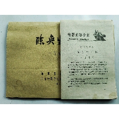 陈奂生上城 原文图片