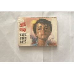 喜哥流浪記