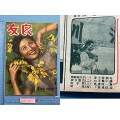 1940年《良友》一本，內(nèi)有滇緬公路和深圳游擊隊等眾多圖片