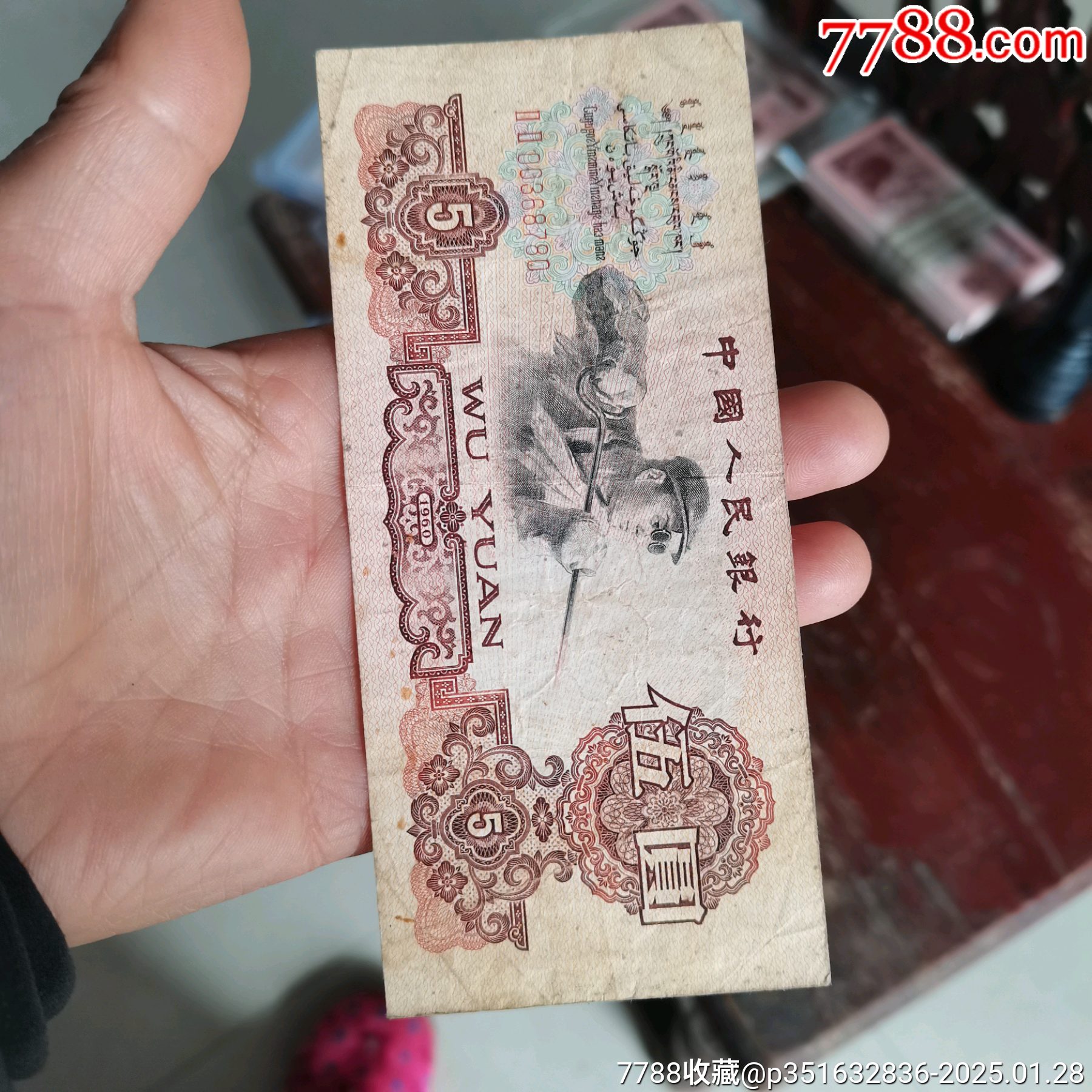 原票美品三版炼钢伍元一张-价格:132元-au40259267-人民币 -加价-7788收藏__收藏热线